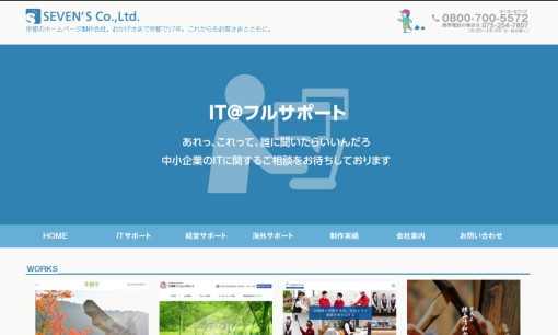 株式会社セブンズのアプリ開発サービスのホームページ画像