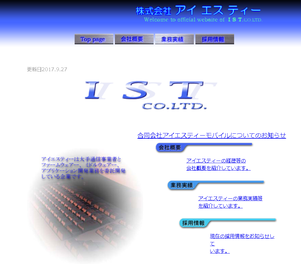 株式会社アイエスティーの株式会社アイエスティーサービス