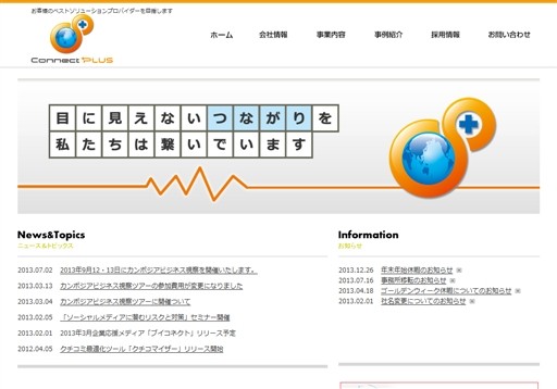 株式会社コネクトプラスの株式会社コネクトプラスサービス