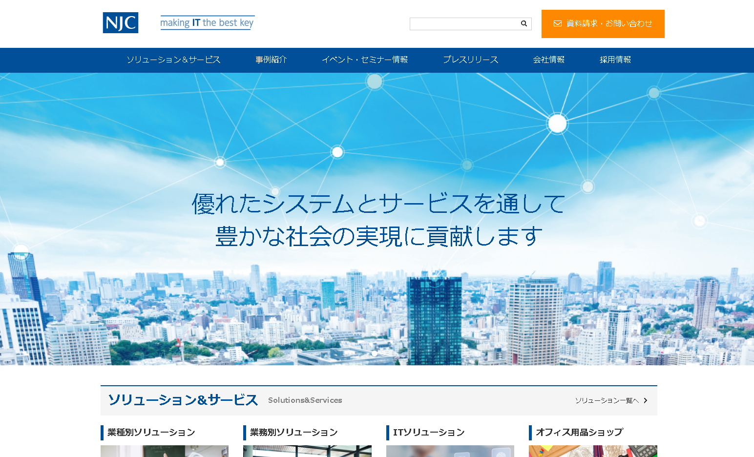 日本事務器株式会社の日本事務器サービス