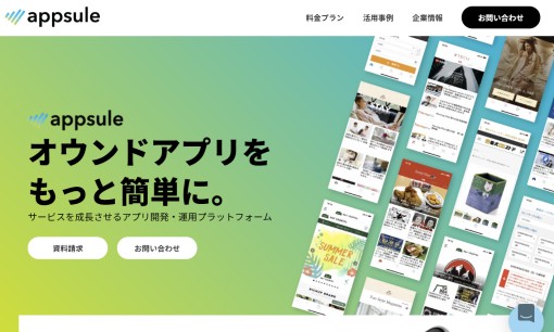 アプセル株式会社のアプリ開発サービスのホームページ画像