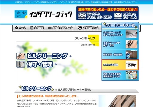 イシダクリーンテックのイシダクリーンテックサービス