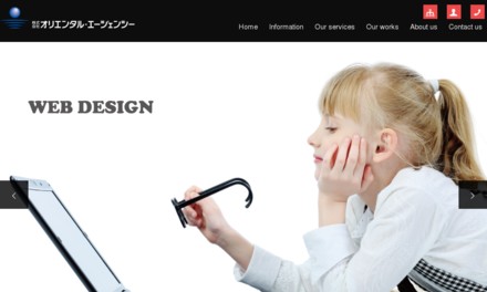 株式会社オリエンタル・エージェンシーのホームページ制作サービスのホームページ画像