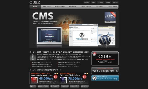 有限会社 キューブのホームページ制作サービスのホームページ画像