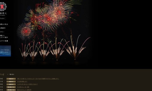 加藤煙火株式会社のイベント企画サービスのホームページ画像