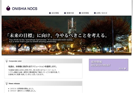 オニシアノックス株式会社のオニシアノックスサービス