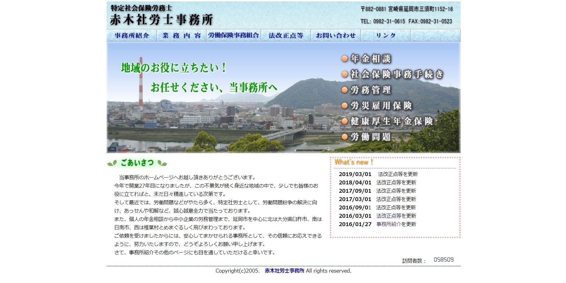 赤木里子社会保険労務士事務所の赤木里子社会保険労務士事務所サービス