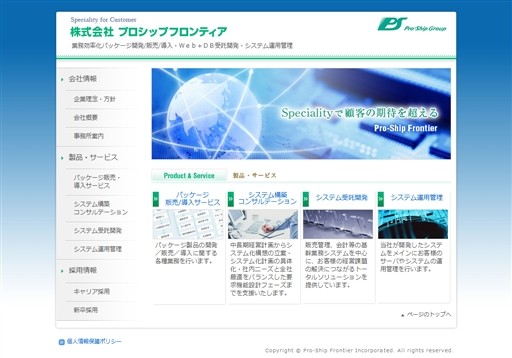株式会社プロシップフロンティアの株式会社プロシップフロンティアサービス