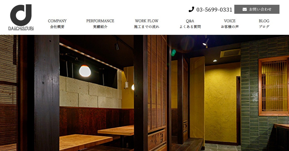 株式会社 第一装美の株式会社 第一装美サービス