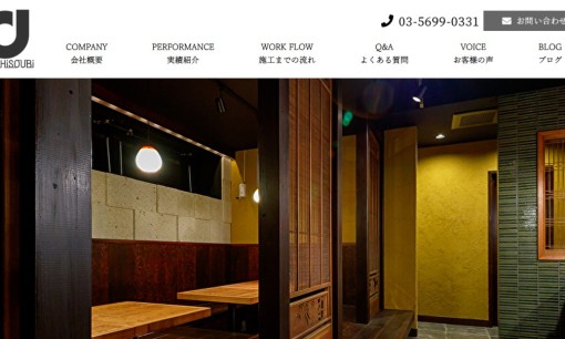 株式会社 第一装美のオフィスデザインサービスのホームページ画像