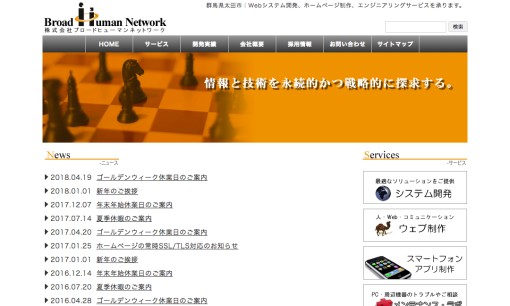 株式会社ブロードヒューマンネットワークのシステム開発サービスのホームページ画像