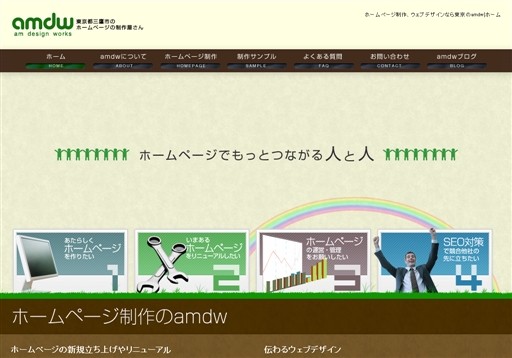 amdwのamdwサービス