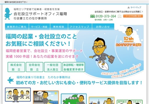 行政書士たのなか事務所のたのなか事務所サービス