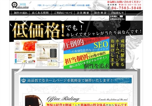 Office RidingのOffice Ridingサービス