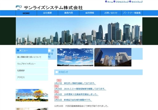 サンライズシステム株式会社のサンライズシステム株式会社サービス