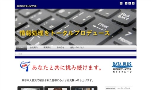 株式会社データプラスのDM発送サービスのホームページ画像