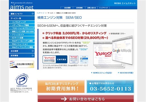 株式会社エイムスネットのエイムスネットサービス