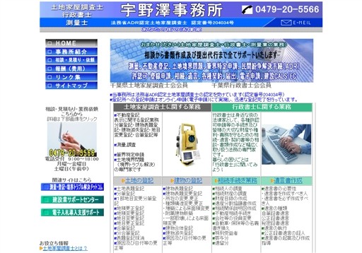 行政書士宇野澤事務所　の宇野澤事務所サービス
