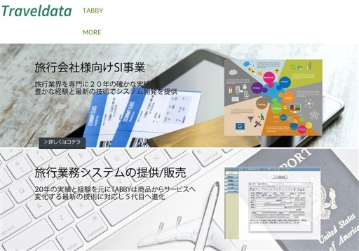 株式会社トラベルデータの株式会社トラベルデータサービス