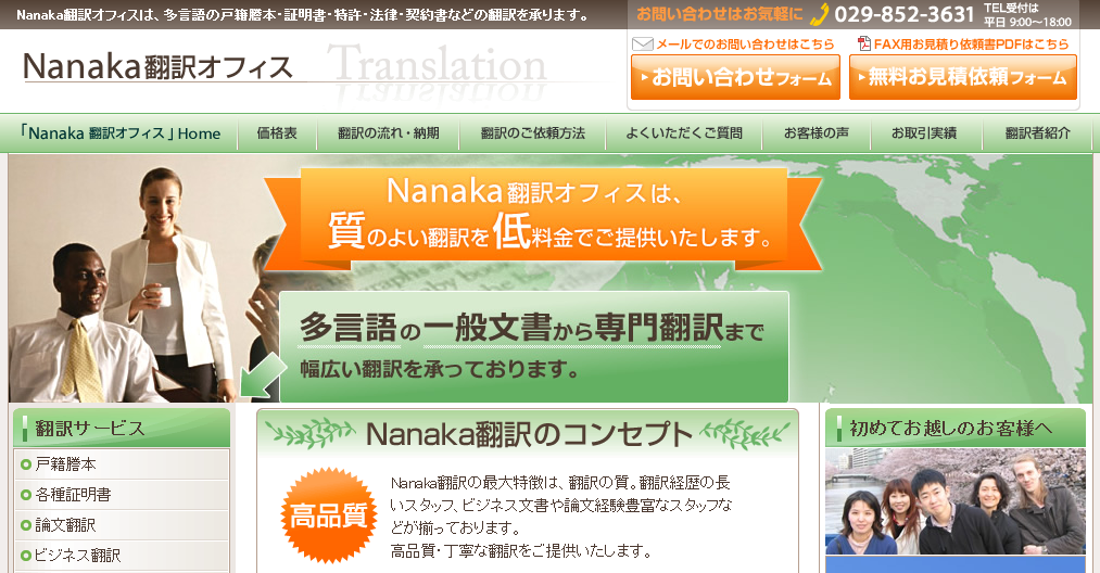 Nanaka翻訳オフィスのNanaka翻訳オフィスサービス