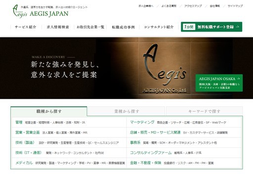 株式会社 アージスジャパンのアージスジャパンサービス