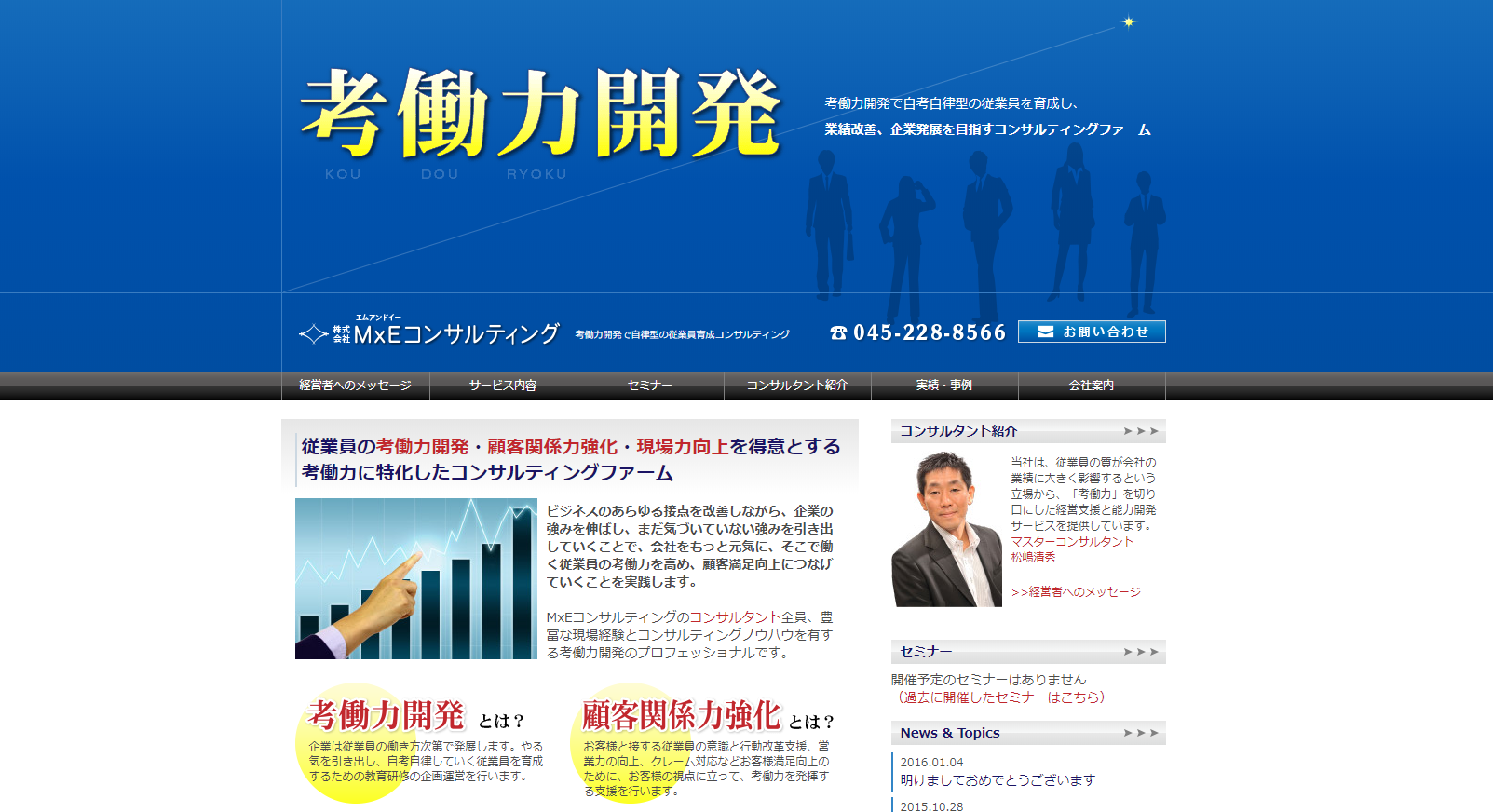株式会社MxEコンサルティングの社員研修サービスのホームページ画像