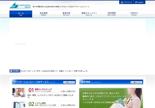株式会社アプリケーションスペースのアプリケーションスペースサービス