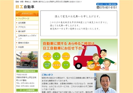 日工自動車株式会社の日工自動車サービス