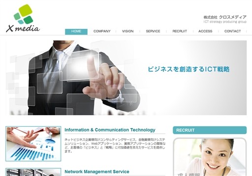 株式会社クロスメディアの株式会社クロスメディアサービス