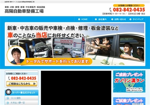 高陽自動車整備工場の高陽自動車整備工場サービス