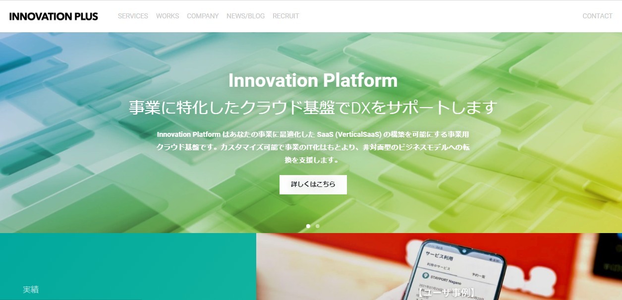 株式会社イノベーションプラスの株式会社イノベーションプラスサービス