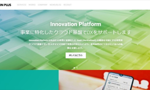 株式会社イノベーションプラスのコンサルティングサービスのホームページ画像