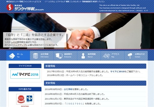 株式会社サンケイ情報ファシリティの株式会社サンケイ情報ファシリティサービス