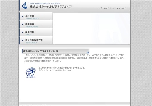 株式会社トータルビジネススタッフの株式会社トータルビジネススタッフサービス