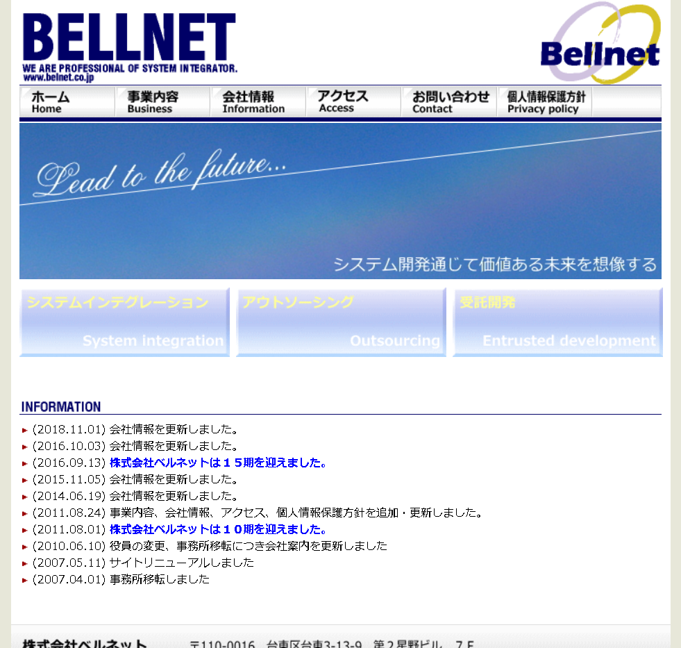 株式会社ベルネットの株式会社ベルネットサービス