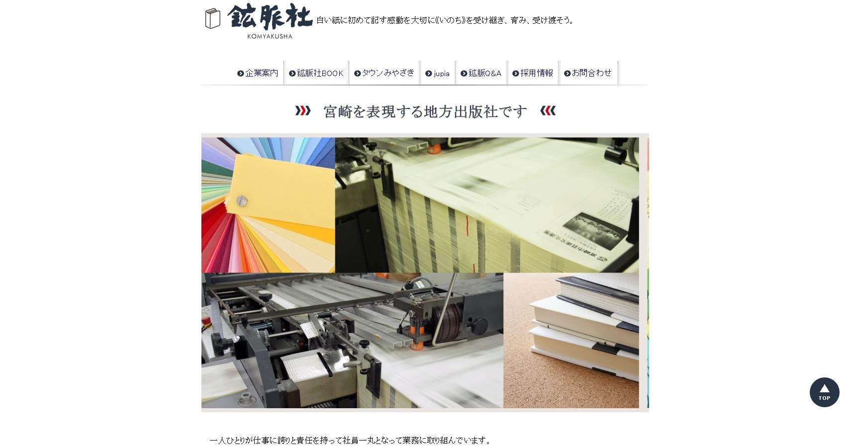 有限会社鉱脈社のマス広告サービスのホームページ画像