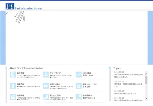 ファースト情報システム株式会社のファースト情報システム株式会社サービス