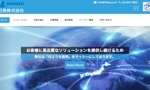 日発株式会社のシステム開発サービスのホームページ画像