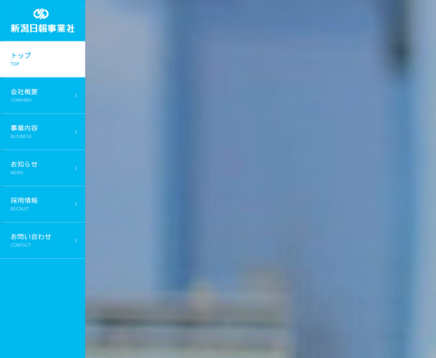 株式会社新潟日報事業社の新潟日報事業社サービス
