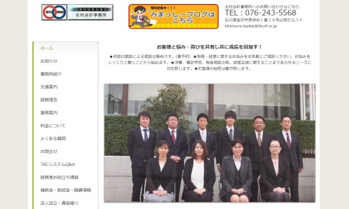 北村尚也税理士事務所の税理士サービスのホームページ画像