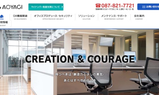 株式会社青柳のOA機器サービスのホームページ画像