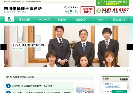 税理士法人ASAMAパートナーズの税理士法人ASAMAパートナーズサービス