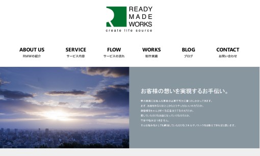 株式会社レディメイドワークスの店舗デザインサービスのホームページ画像