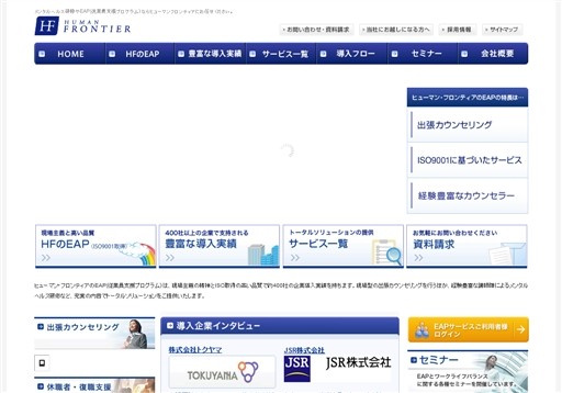ヒューマン・フロンティア株式会社のヒューマン・フロンティアサービス