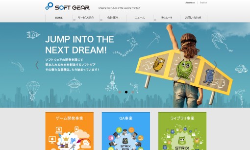 株式会社ソフトギアのシステム開発サービスのホームページ画像