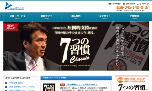 株式会社ザ･アカデミージャパンの社員研修サービスのホームページ画像