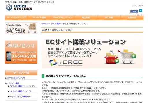 株式会社クレヴァシステムズのecCRECサービス