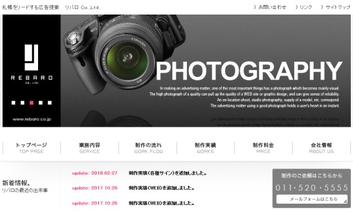 株式会社リバロのデザイン制作サービスのホームページ画像