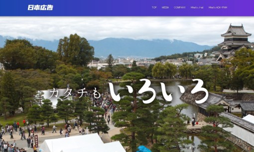 株式会社日本広告の交通広告サービスのホームページ画像