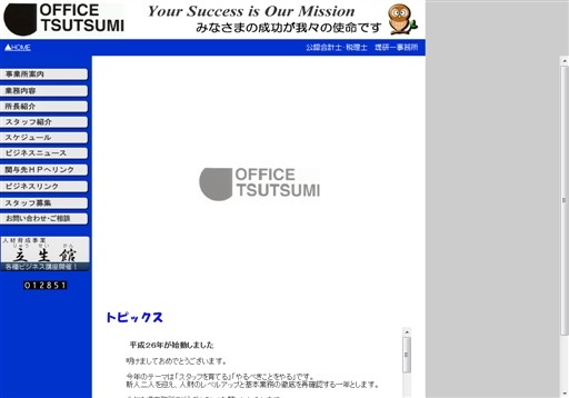 公認会計士・税理士　堤 研一事務所の公認会計士・税理士　堤 研一事務所サービス